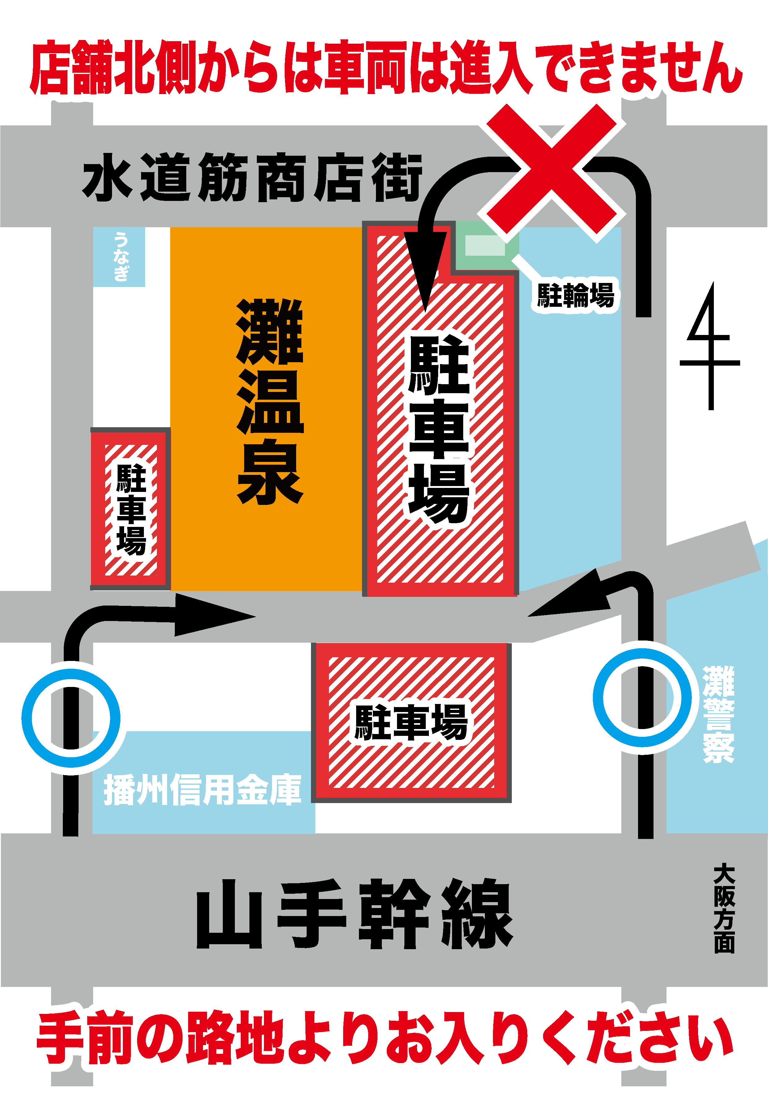 灘 温泉 水道筋 店